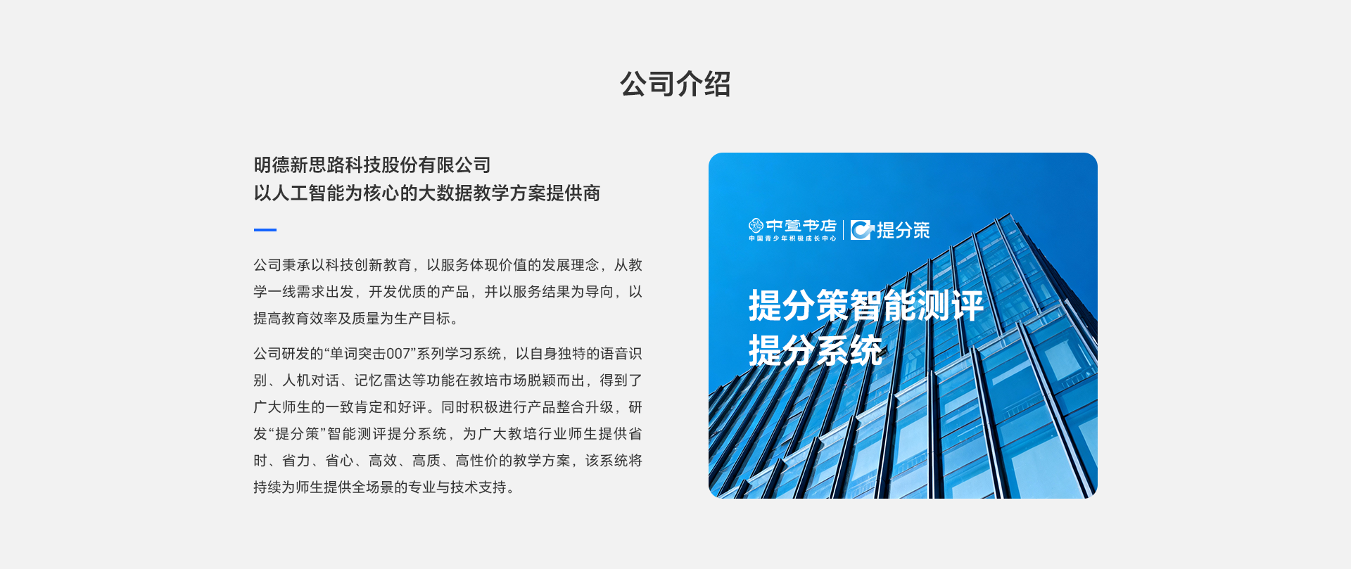 公司介绍